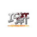 巧軒 (chiao hsuan)