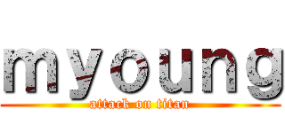ｍｙｏｕｎｇ (attack on titan)