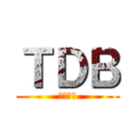 ＴＤＢ (チビデブ)