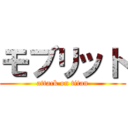 モブリット (attack on titan)