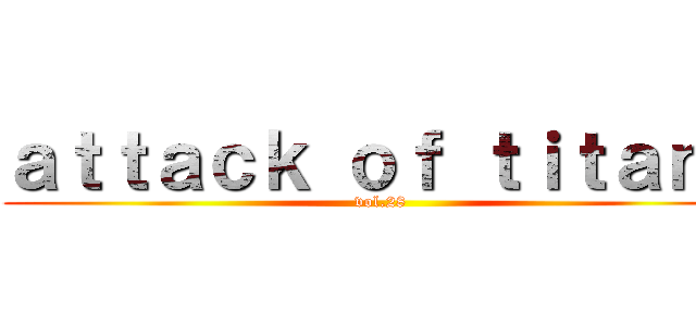 ａｔｔａｃｋ ｏｆ ｔｉｔａｎｓ (vol.28)