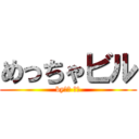 めっちゃビル (by勇士 ほの)