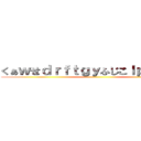 くぁｗせｄｒｆｔｇｙふじこｌｐ；＠：「」 ()