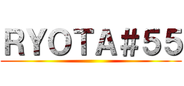 ＲＹＯＴＡ＃５５ ()