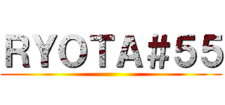 ＲＹＯＴＡ＃５５ ()