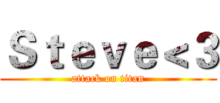 Ｓｔｅｖｅ＜３ (attack on titan)