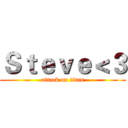 Ｓｔｅｖｅ＜３ (attack on titan)