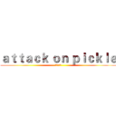 ａｔｔａｃｋ ｏｎ ｐｉｃｋｌｅ (進擊の泡菜)