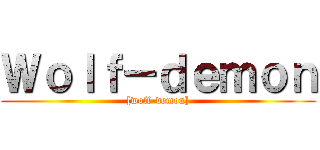 Ｗｏｌｆ－ｄｅｍｏｎ ([wolf-demon])