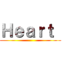 Ｈｅａｒｔ  ()