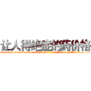 让人得绝症的药价格 (让人得绝症的药价格【电.话186x0156x9662-Q194843976林氏药业】我们做的是长期生意,靠的是老客户长期支持
参考消息网2月20日报道 韩媒称，“剩女多、离婚率高的城市，房价一定会上涨。”这是中国经济学家金岩石2016年12月参加在上海举行的房地产相关论坛时说的话。
)
