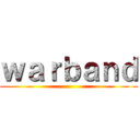 ｗａｒｂａｎｄ ()