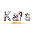 Ｋａïｓ (Kaïs)