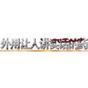 外用让人讲实话的药 (外用让人讲实话的药【电-话151x68344x817-Q1065427042元-吉-药-业】我们做的是长期生意,靠的是老客户长期支持 外用让人讲实话的药在发表了一篇http://sngk.net/MTlgGm

参考消息网我们做的是长期生意,靠的是老客户长期支持也许我们早该意识到，就连鲍勃·霍斯金斯（金球奖戏剧类电影男主角 
)
