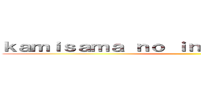 ｋａｍｉｓａｍａ ｎｏ ｉｎａｉ ｎｉｃｈｉｙｏｕｂｉ ()