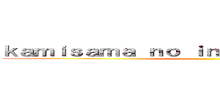 ｋａｍｉｓａｍａ ｎｏ ｉｎａｉ ｎｉｃｈｉｙｏｕｂｉ ()