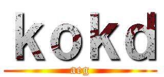 ｋｏｋｄ (aeg)