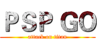 ＰＳＰ ＧＯ (attack on titan)