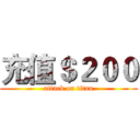 充值＄２００ (attack on titan)