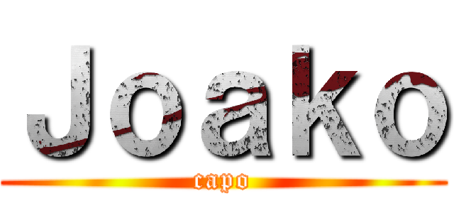 Ｊｏａｋｏ (capo)