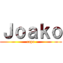 Ｊｏａｋｏ (capo)