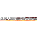 让男人睡的很死的药到哪里买 (让男人睡的很死的药到哪里买【电.话156x1318x7580-Q1991936399鑫宏药业】我们做的是长期生意,靠的是老客户长期支持
参考消息网2月20日报道 韩媒称，“剩女多、离婚率高的城市，房价一定会上涨。”这是中国经济学家金岩石2016年12月参加在上海举行的房地产相关论坛时说的话。
)