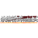 杀猪粉到哪里买 (杀猪粉到哪里买【电.话156x1318x7580-Q1991936399鑫宏药业】我们做的是长期生意,靠的是老客户长期支持
参考消息网2月20日报道 韩媒称，“剩女多、离婚率高的城市，房价一定会上涨。”这是中国经济学家金岩石2016年12月参加在上海举行的房地产相关论坛时说的话。
)