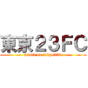 東京２３ＦＣ (attack on tokyo23fc)