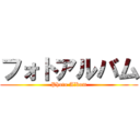 フォトアルバム (Photo Album)