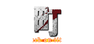 町 (attack on titan)