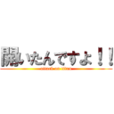 開いたんですよ！！ (attack on titan)