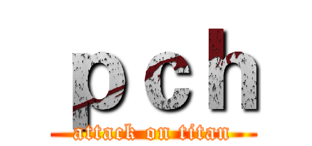 ｐｃｈ (attack on titan)