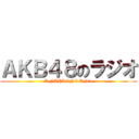 ＡＫＢ４８のラジオ (A NAPLONE Radio)