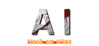 ＡＩ (attack on titan)