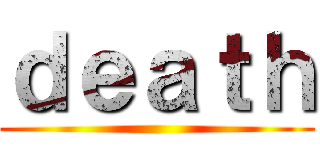 ｄｅａｔｈ ()