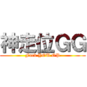 神走位ＧＧ (Fuck YOU OP)