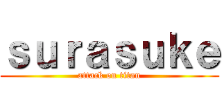 ｓｕｒａｓｕｋｅ (attack on titan)
