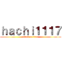 ｈａｃｈｉ１１１７ (attack on titan)