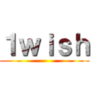 １ｗｉｓｈ ()