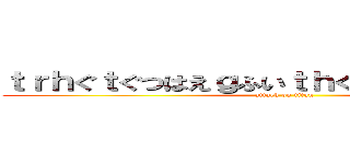 ｔｒｈぐｔぐつはえｇふいｔｈぐｈｇｂじょたうｊｈ (attack on titan)