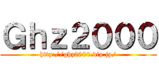 Ｇｈｚ２０００ (http://ghz2000.dip.jp/)