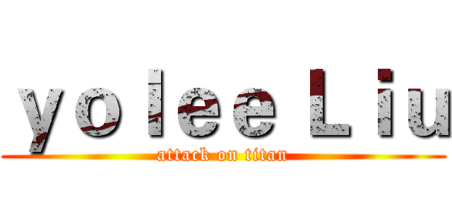 ｙｏｌｅｅ Ｌｉｕ (attack on titan)