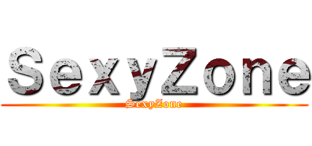 ＳｅｘｙＺｏｎｅ (SexyZone)