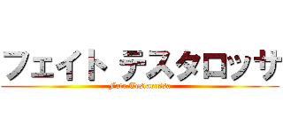 フェイト テスタロッサ (Fate Testarossa)
