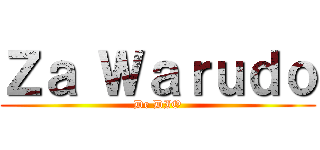 Ｚａ Ｗａｒｕｄｏ (De DIO)