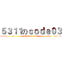 ５３１１のｃｏｄｅ０３ (attack on titan)
