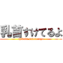 乳首すけてるよ (chikubi suketeruyo)