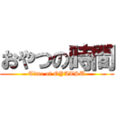 おやつの時間 (Time of OYATSU)