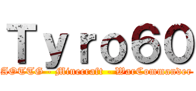 Ｔｙｒｏ６０ (AOTTG - Minecraft - WarCommander)