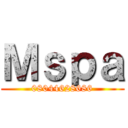 Ｍｓｐａ (08044628686)